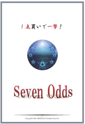 SevenOdds(改訂版4.8)_ページ_001.jpg